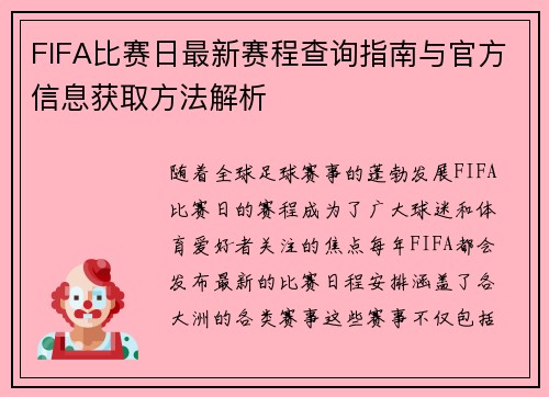 FIFA比赛日最新赛程查询指南与官方信息获取方法解析 FIFA比赛日最新赛程查询指南与官方信息获取方法解析
