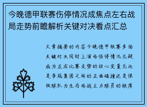 今晚德甲联赛伤停情况成焦点左右战局走势前瞻解析关键对决看点汇总 今晚德甲联赛伤停情况成焦点左右战局走势前瞻解析关键对决看点汇总