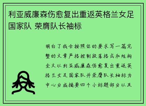 利亚威廉森伤愈复出重返英格兰女足国家队 荣膺队长袖标