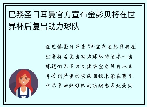 巴黎圣日耳曼官方宣布金彭贝将在世界杯后复出助力球队