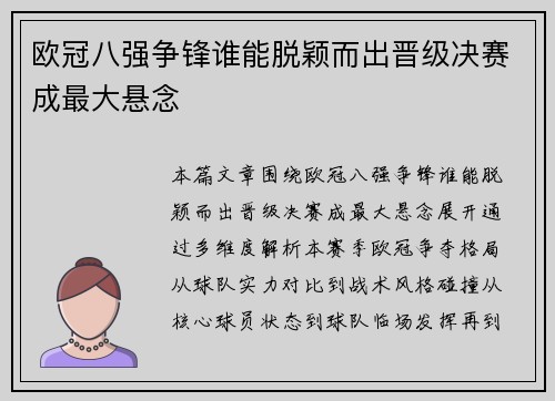 欧冠八强争锋谁能脱颖而出晋级决赛成最大悬念